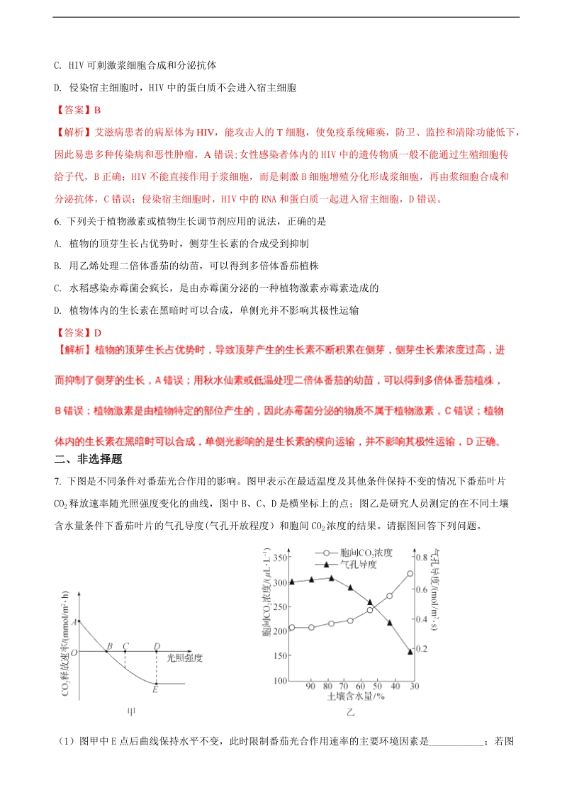 2018年河北省衡水中学高三上学期七调考试理科综合生物试题（解析版）.doc_第3页