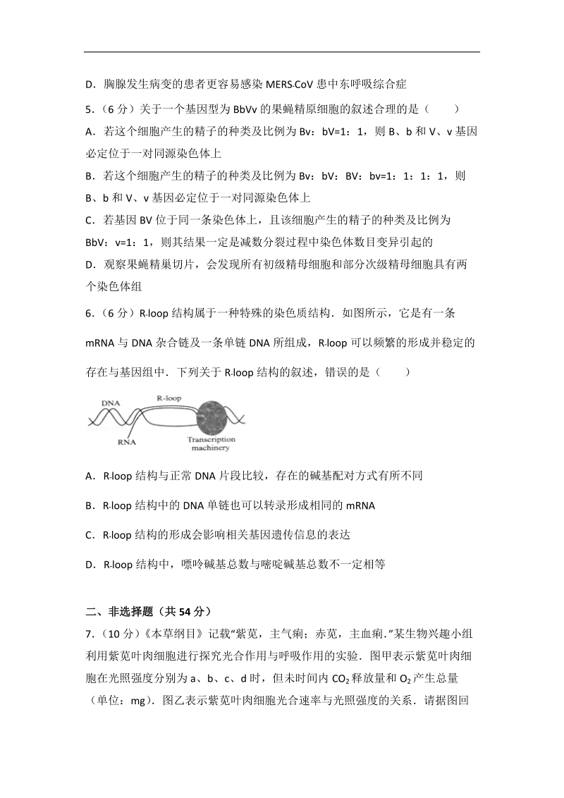 2017年重庆市高考生物一模试卷（带解析）.doc_第2页