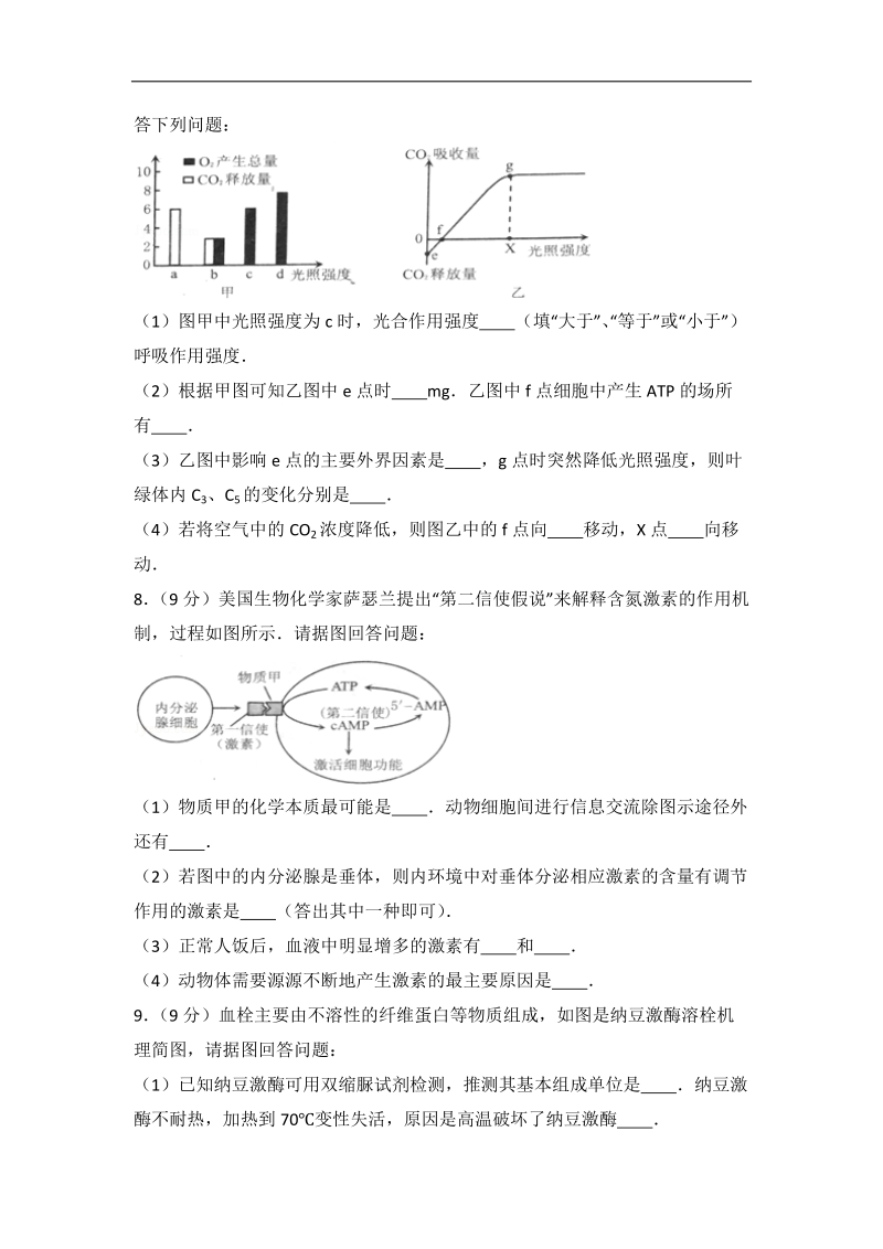 2017年重庆市高考生物一模试卷（带解析）.doc_第3页