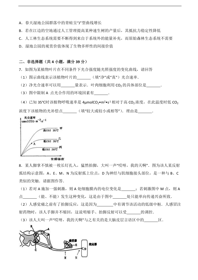 2017年宁夏平罗中学高三第三次模拟考试理科综合生物试卷（解析版）.doc_第2页