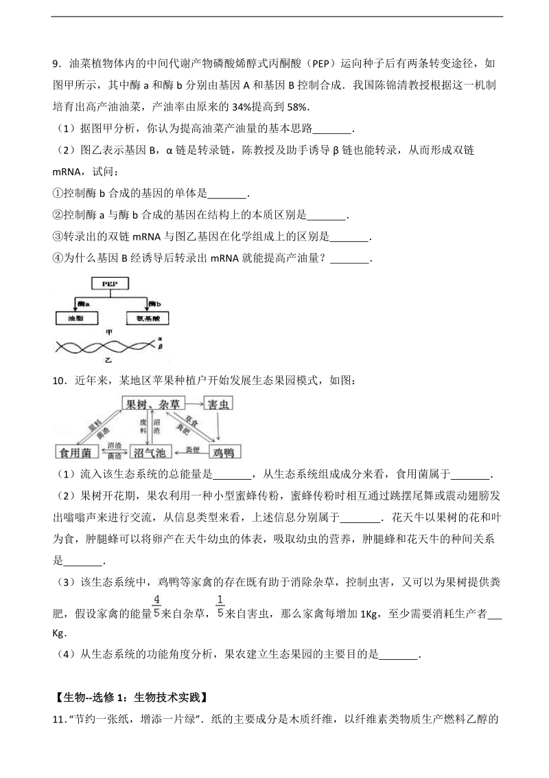 2017年宁夏平罗中学高三第三次模拟考试理科综合生物试卷（解析版）.doc_第3页