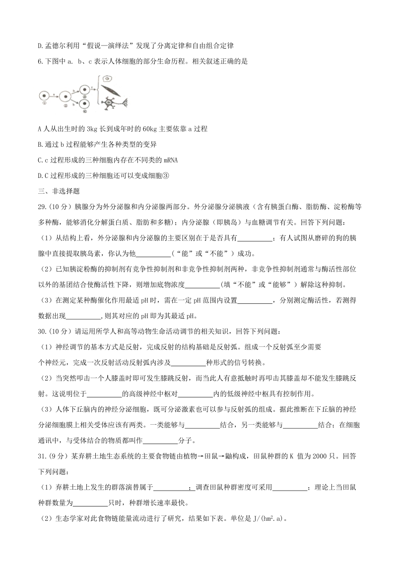 2017年辽宁省葫芦岛市普通高中高三第一次模拟考试理综生物试题.doc_第2页