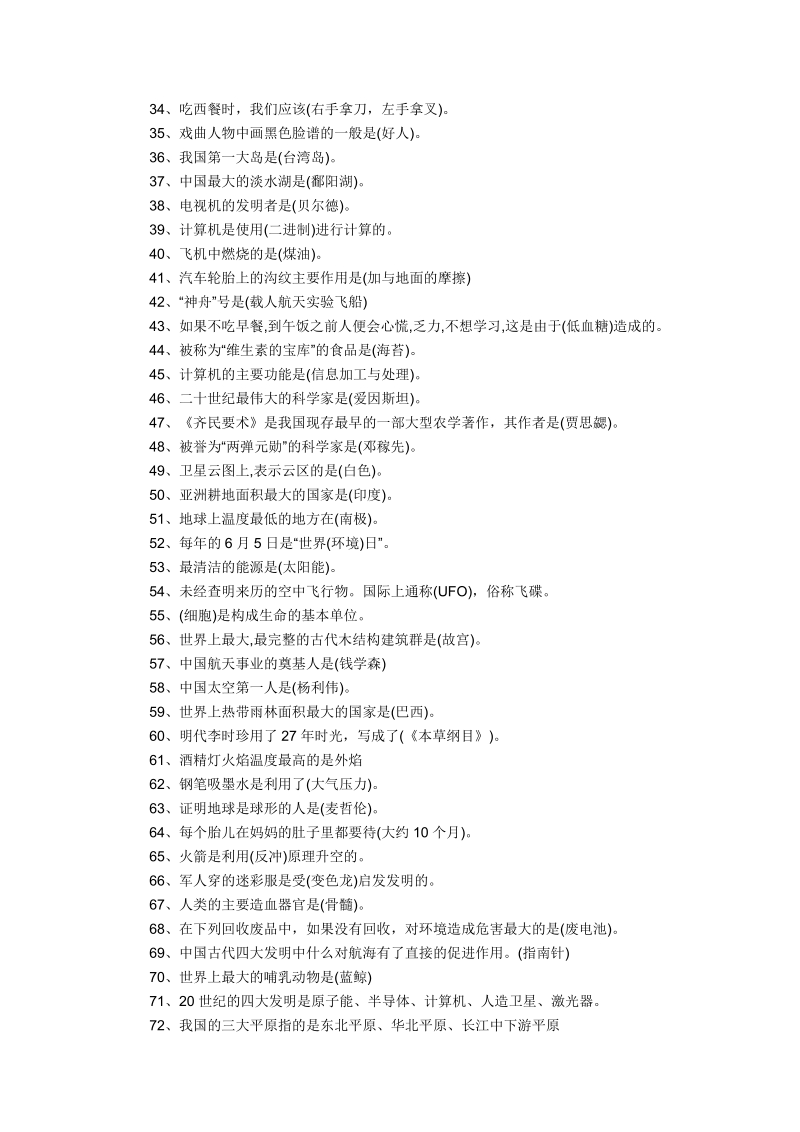 2018年青少年网络科普知识竞赛试题280道题附全答案.docx_第2页