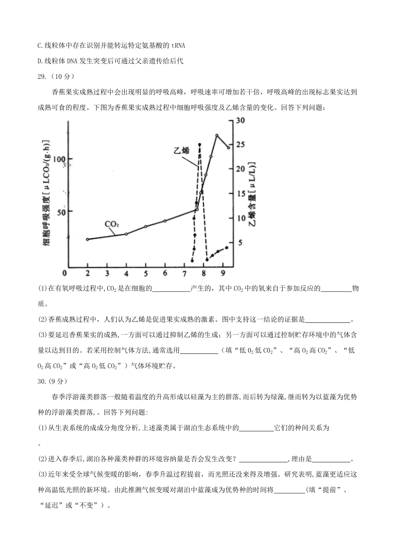 2017年湖北省武汉市高中毕业生四月调研测试理综生物试题.doc_第2页