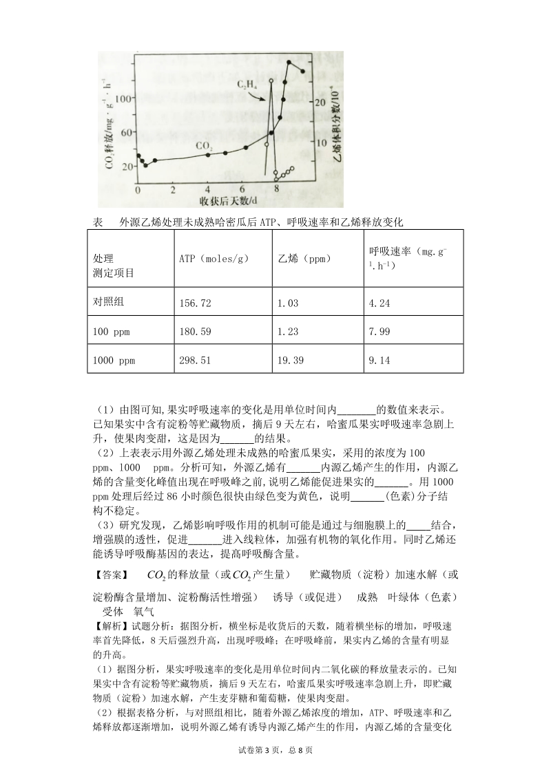 2017年普通高等学校招生全国统一考试考前演练试卷（一）理科综合试题生物试卷（带解析）.doc_第3页