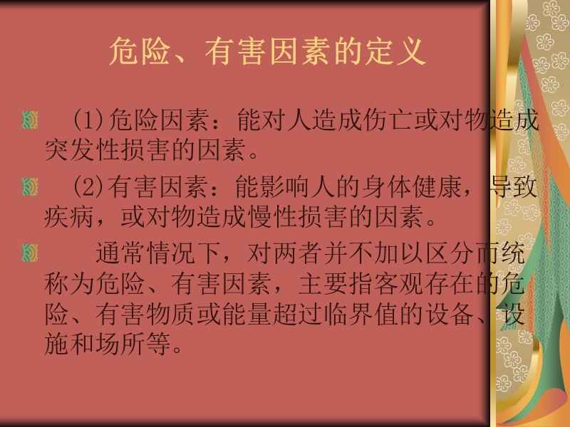 危险识别与评价.ppt_第3页