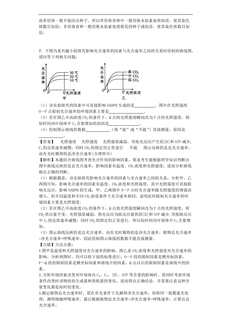 2017年广西高三5月份考前模拟适应性联合考试理科综合生物试题（带解析）.doc_第3页