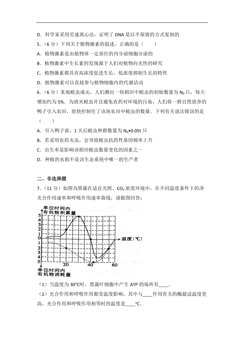 2017年陕西省咸阳市高考生物二模试卷(带解析）.doc_第2页