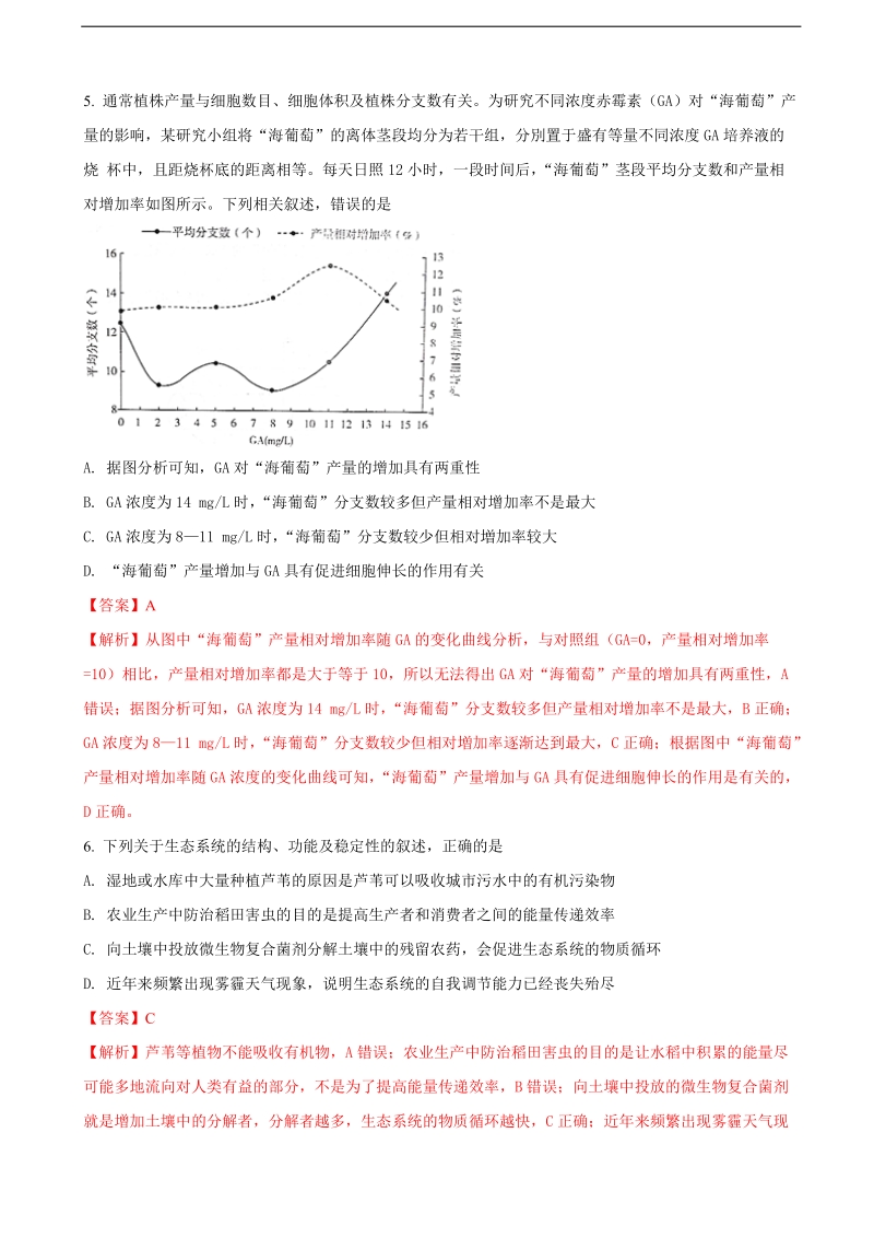 2018年河南省安阳市高三上学期第一次模拟考试理综生物试题（解析版）.doc_第3页