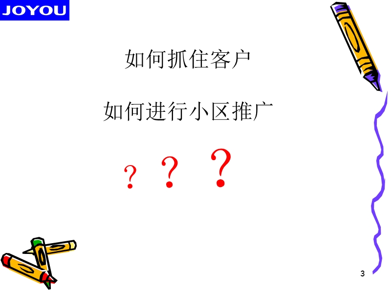 住宅小区推广方案ppt.ppt_第3页