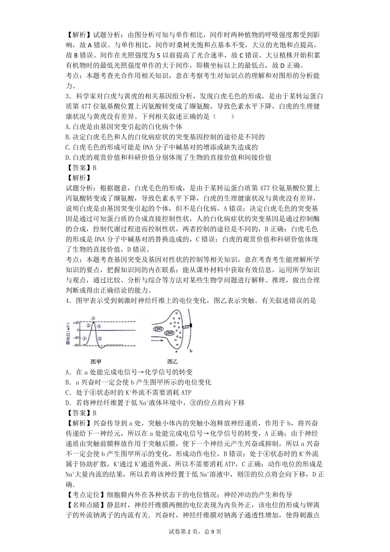 2017年福建省厦门第一中学高三高考考前模拟考试理科综合生物试题（带解析）.doc_第2页