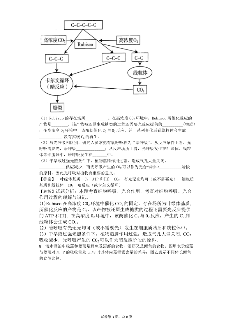 2017年福建省漳州市高三毕业班5月质量检查（模拟）理综生物试题（带解析）.doc_第3页