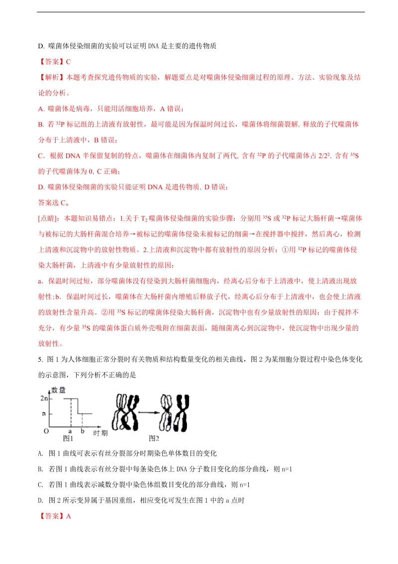 2018年陕西省榆林市高三第三次模拟考试理综试卷生物试题（解析版）.doc_第3页