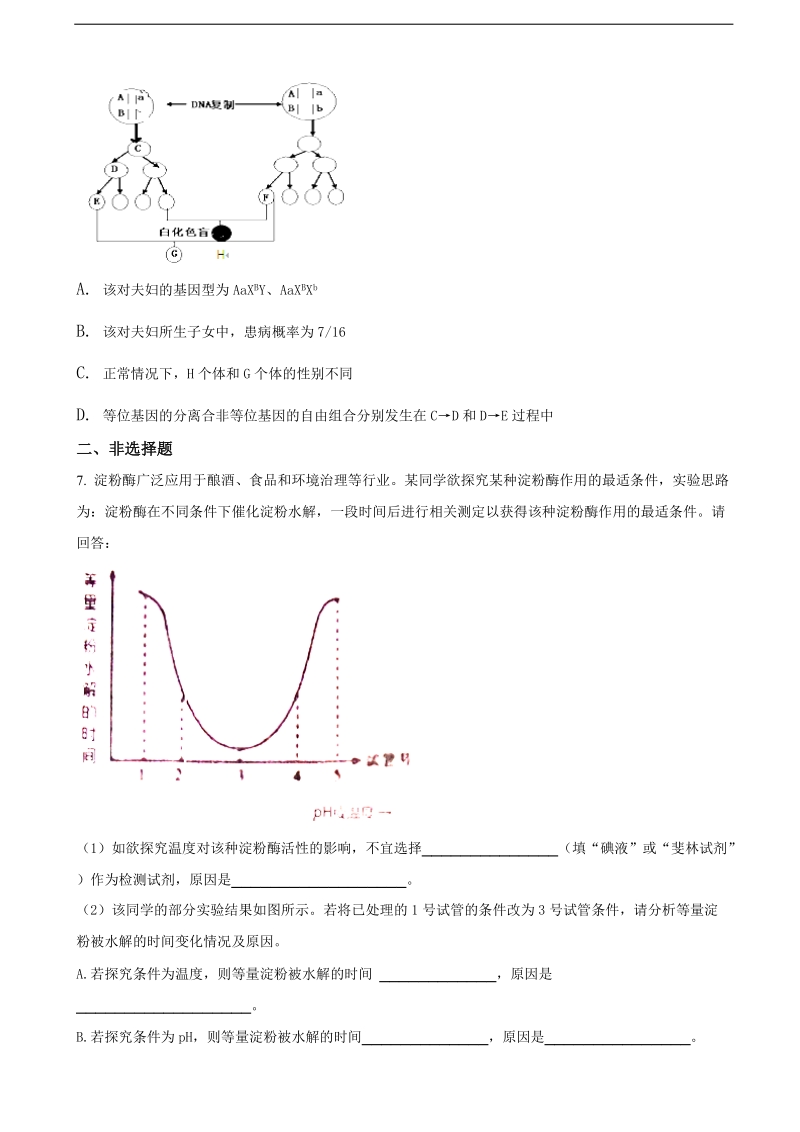 2017年宁夏固原一中高三下学期模拟考试理综生物（解析版）.doc_第2页