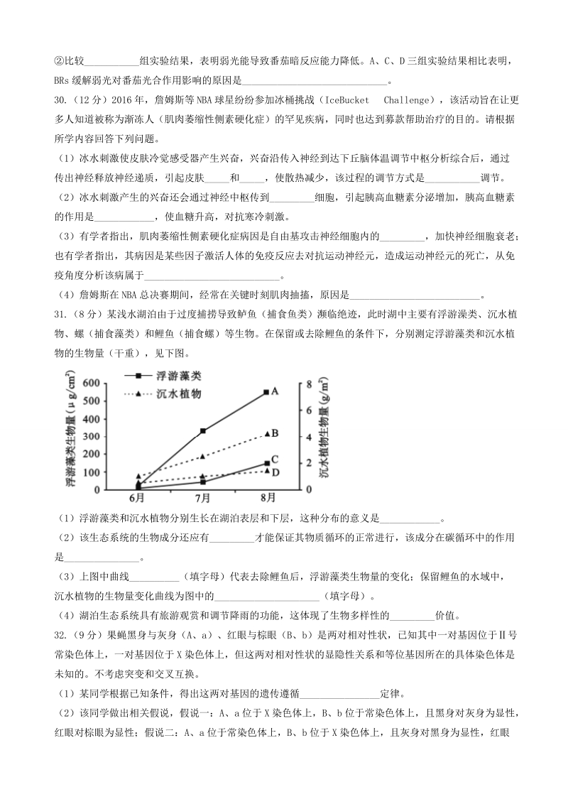 2017年重庆市第一中学高三下学期模拟考试理科综合生物试题.doc_第3页