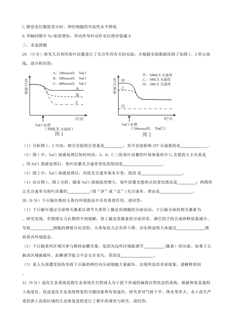 2017年山东省莱芜市高三4月质量检测（二模）理科综合生物试题.doc_第2页