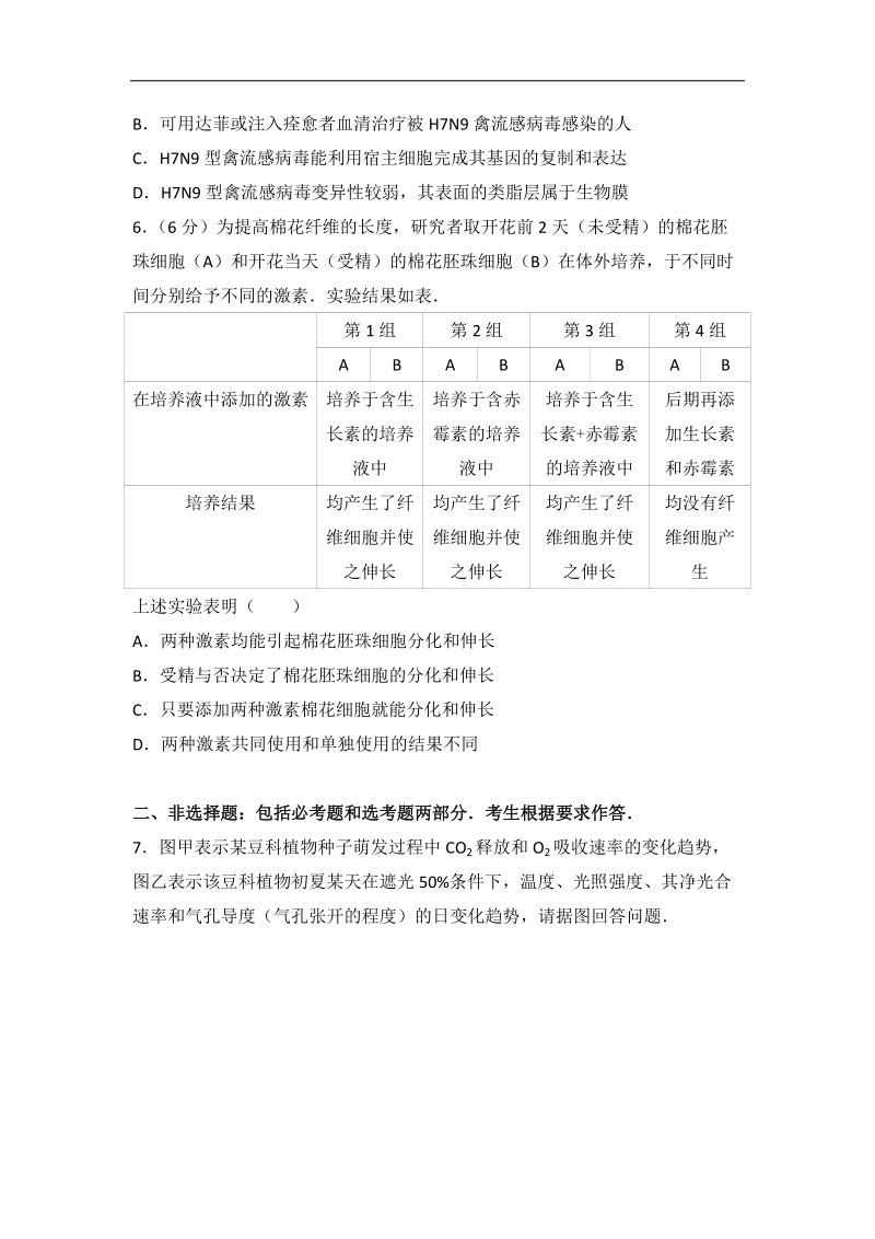 2017年广东省深圳高中高三（上）第八次模拟生物试卷(带解析）.doc_第3页