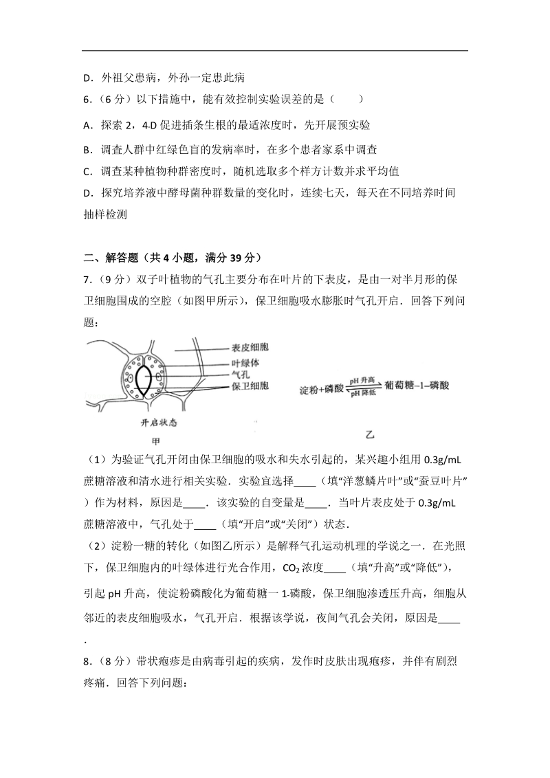 2017年云南省高考生物一模试卷(带解析）.doc_第2页