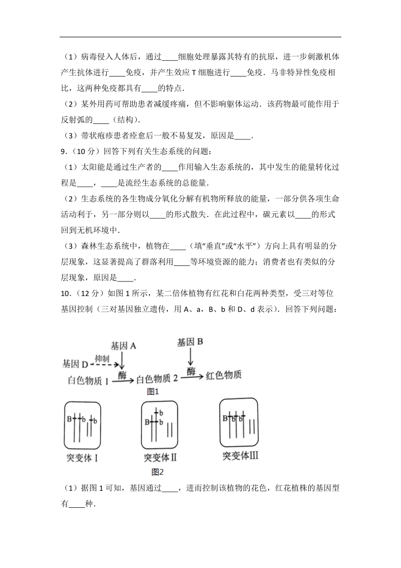 2017年云南省高考生物一模试卷(带解析）.doc_第3页