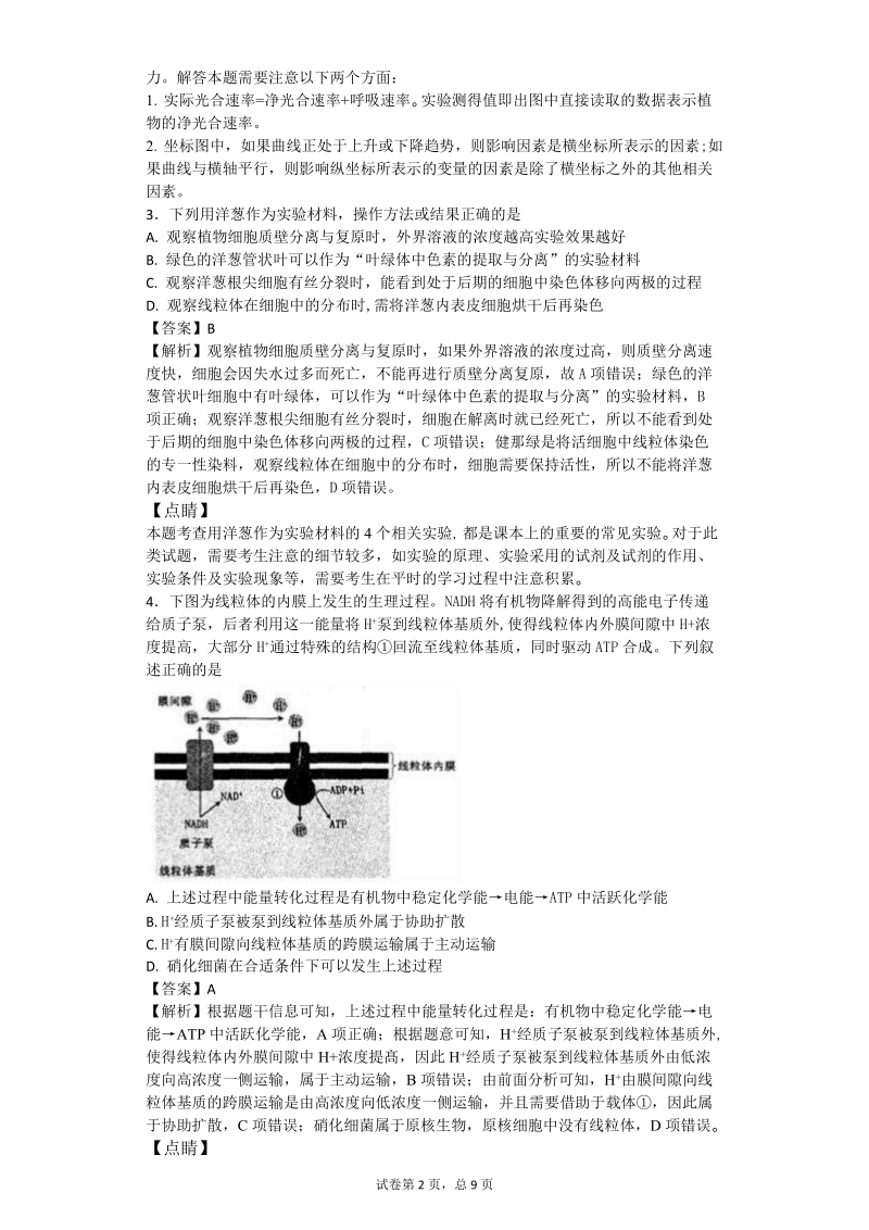 2017年河北省石家庄市高三冲刺模考理科综合生物试题（带解析）.doc_第2页