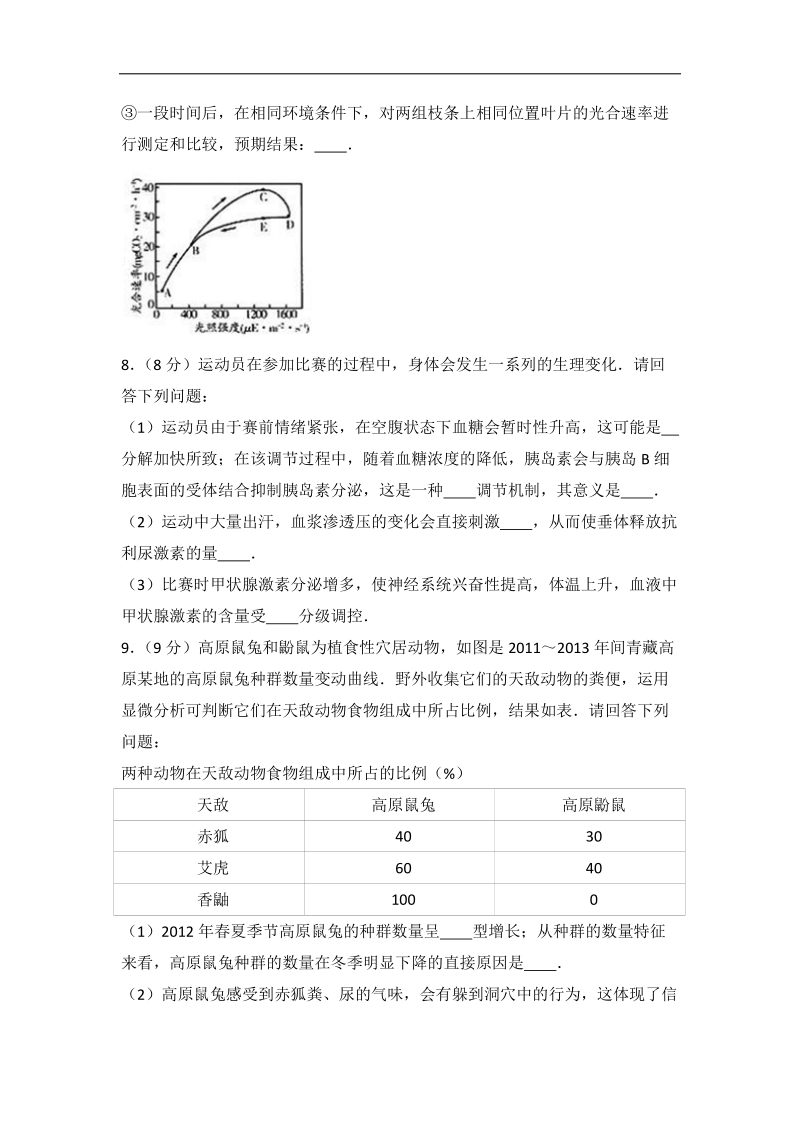 2017年年山东省潍坊市高考生物一模试卷（带解析）.doc_第3页