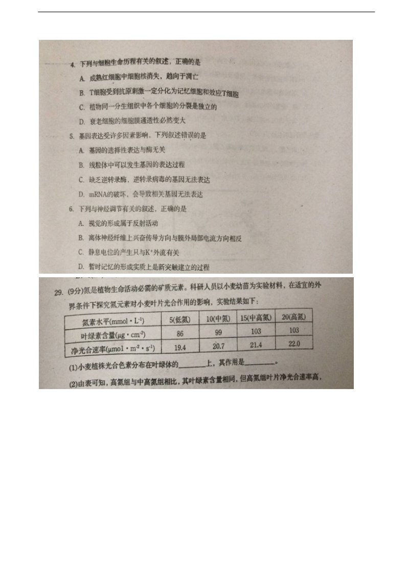 2017年广东省汕头市高三第三次模拟考试理科综合生物试题（图片版）.doc_第2页