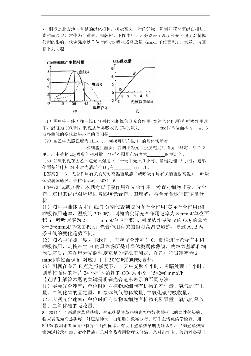 2017年宁夏银川一中高三第二次模拟理综生物试题（带解析）.doc_第3页