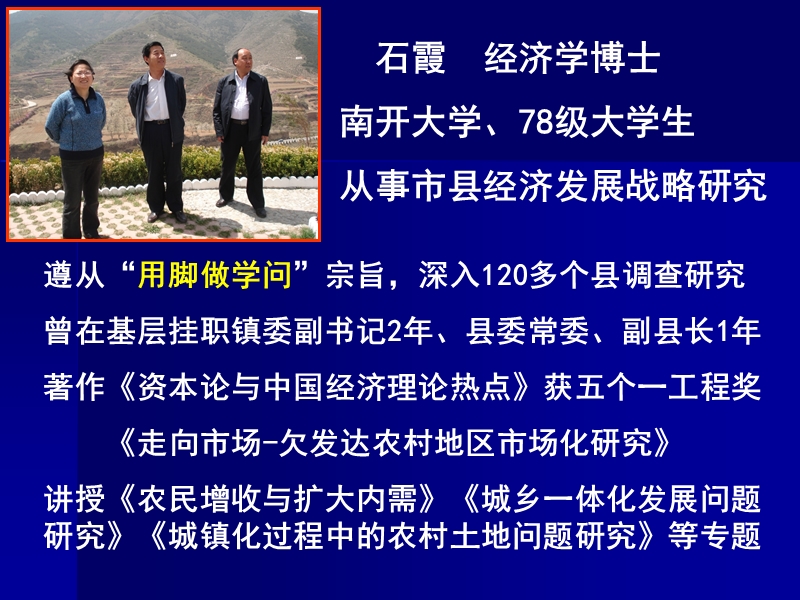 农村综合改革是实现中国梦的基础.ppt_第1页