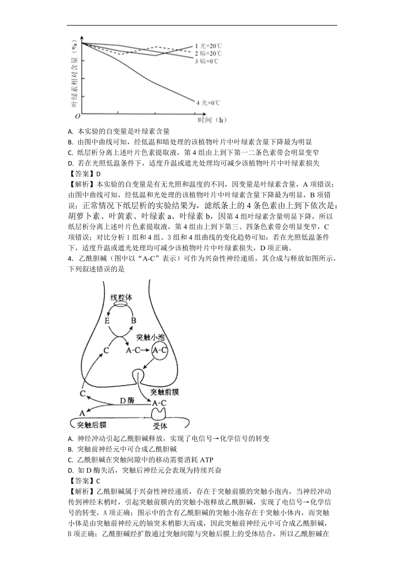 2017年天津市南开区高考二模生物试卷（带解析）.doc_第2页