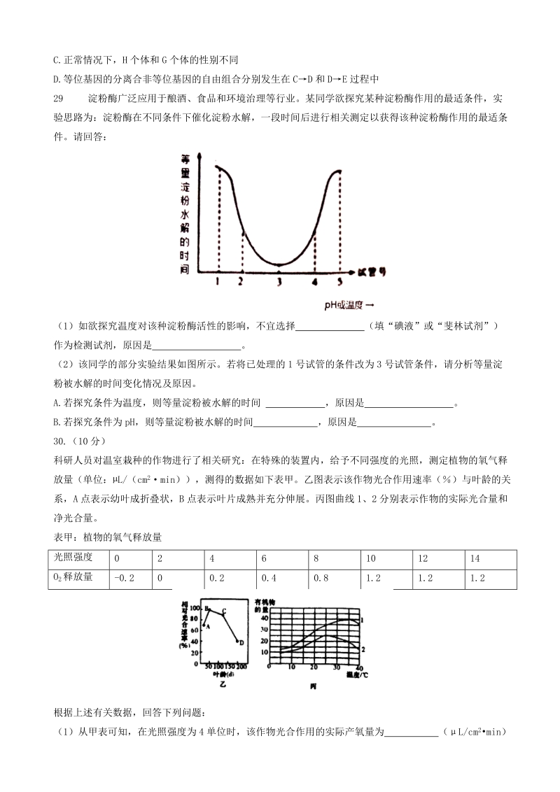 2017年宁夏固原一中高三下学期第三次模拟考试理综生物试题.doc_第2页