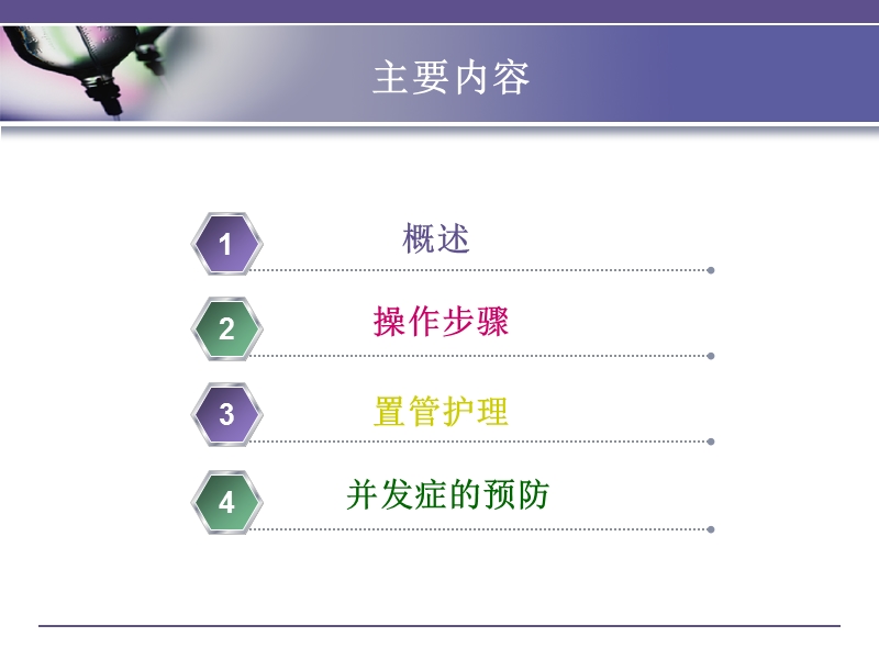 鼻饲患者护理.ppt_第2页