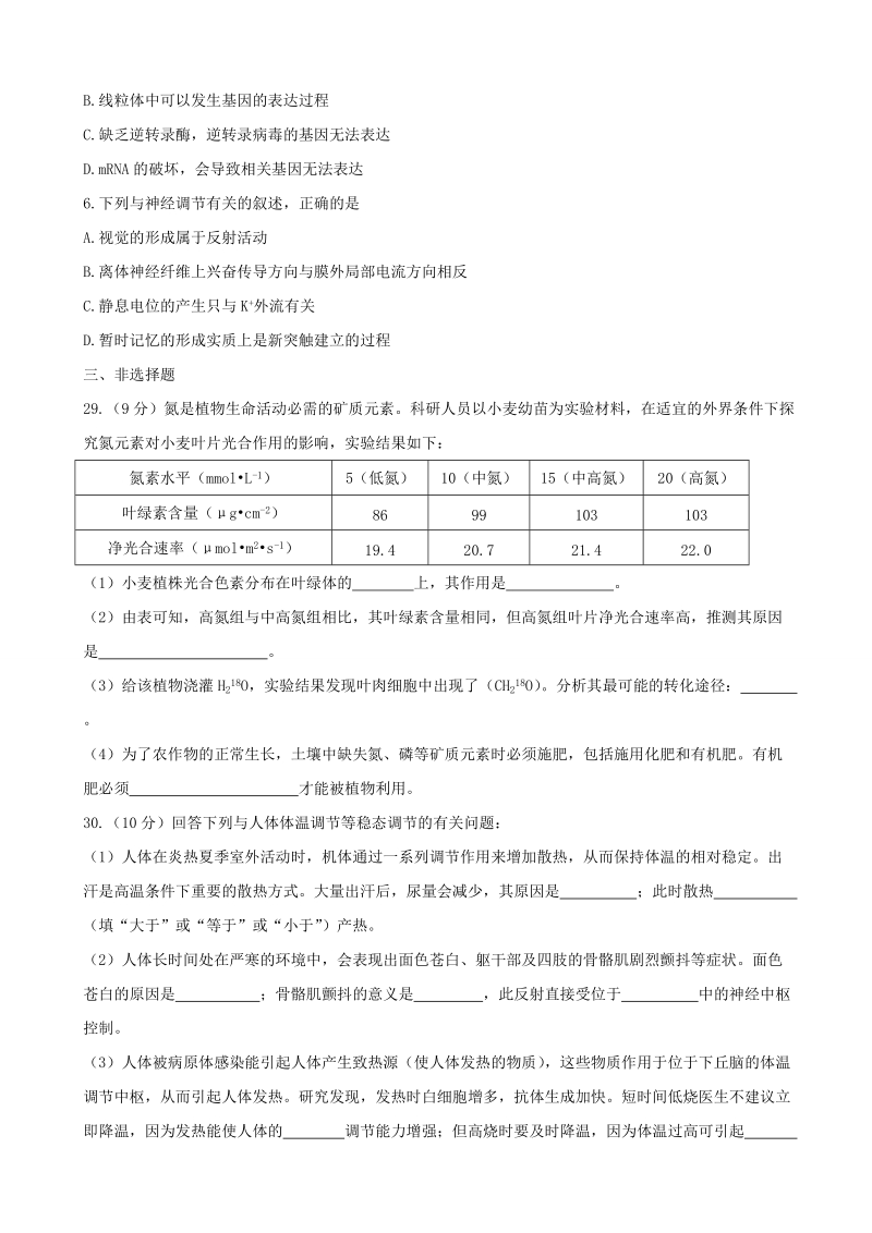 2017年广东省汕头市高三第三次模拟考试理科综合生物试题.doc_第2页