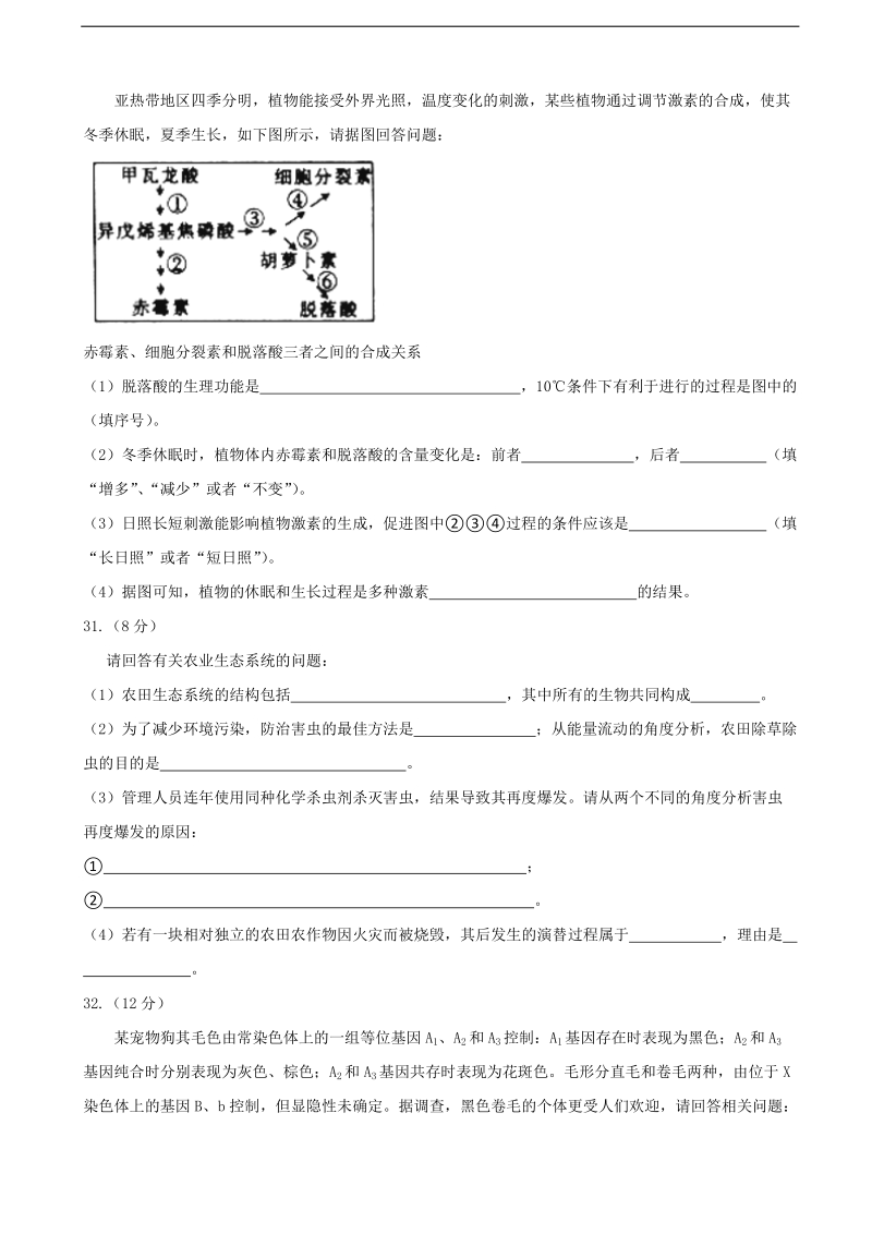 2017年湖北省襄阳四中高三下学期第三次模拟考试理科综合生物试题.doc_第3页