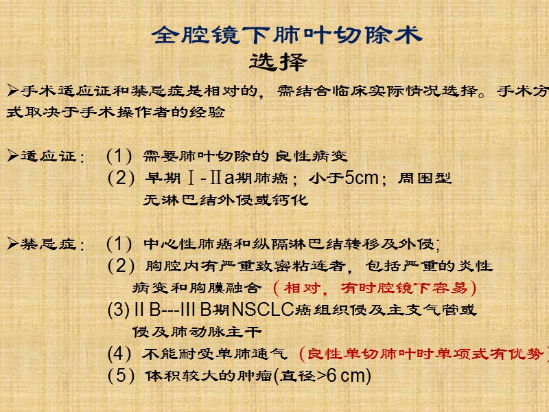 全腔镜下肺叶切除术体会.ppt_第3页