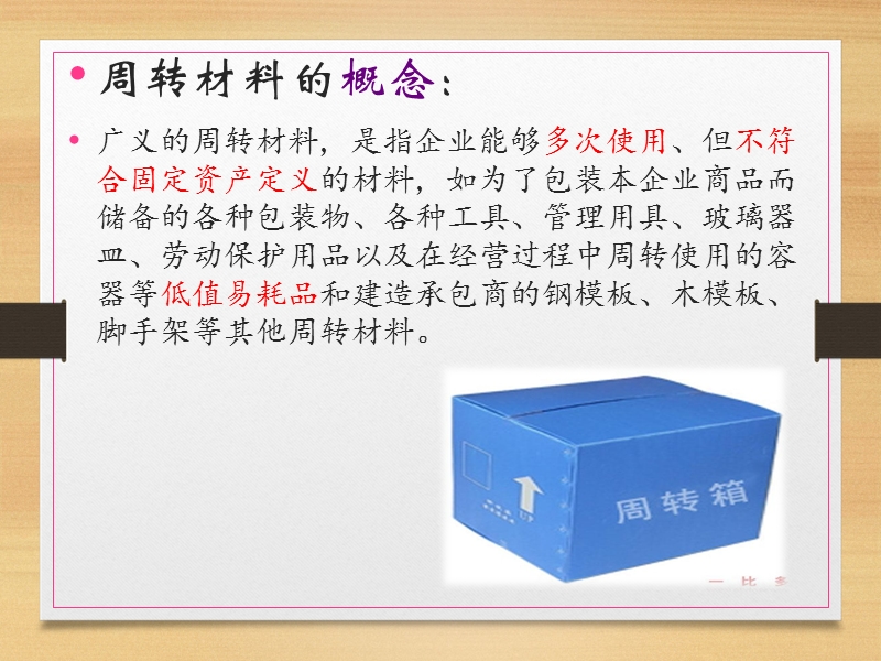 周转材料-终结版.ppt_第3页