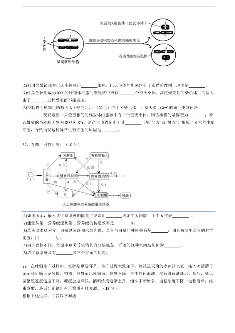 2017年陕西省师大附中高三下学期七模考试理综生物试题.doc_第3页