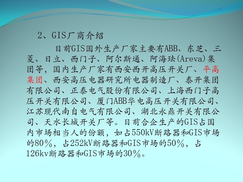 全封闭式组合电器(gis).ppt_第3页