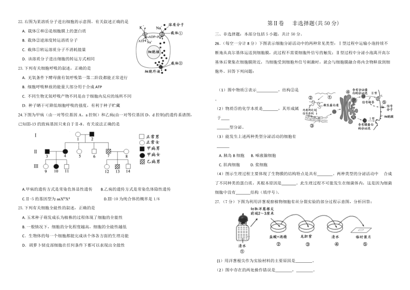 2017年云南省腾冲市第八中学高三下学期模拟（一）生物试卷.doc_第3页