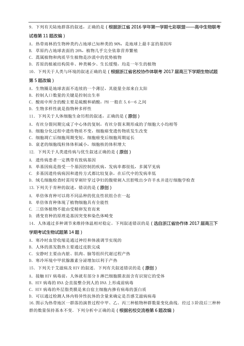 2017年浙江省杭州市萧山区命题比赛模拟试卷高中生物试卷（13）.doc_第2页