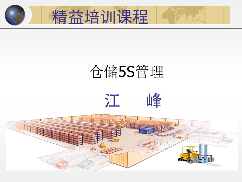 仓库5s管理.ppt_第1页