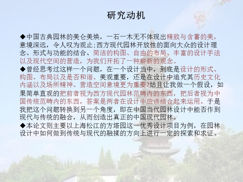 传统园林与方塔园.ppt_第2页