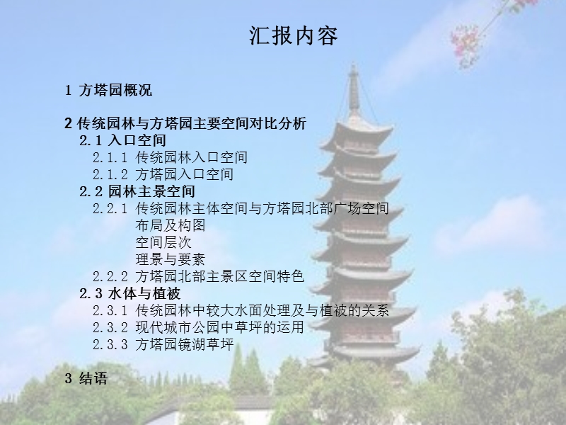 传统园林与方塔园.ppt_第3页