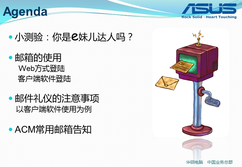 别拿邮箱不当回事(工作邮件使用礼仪指导)—acm种子教官官方课程第二版-2007未压缩版.pptx_第3页