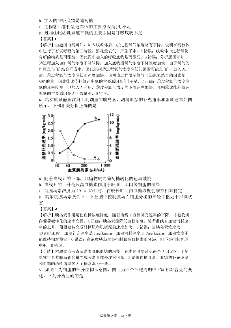 2017年天津市河北区高三总复习质量检测（一）生物试卷（带解析）.doc_第2页