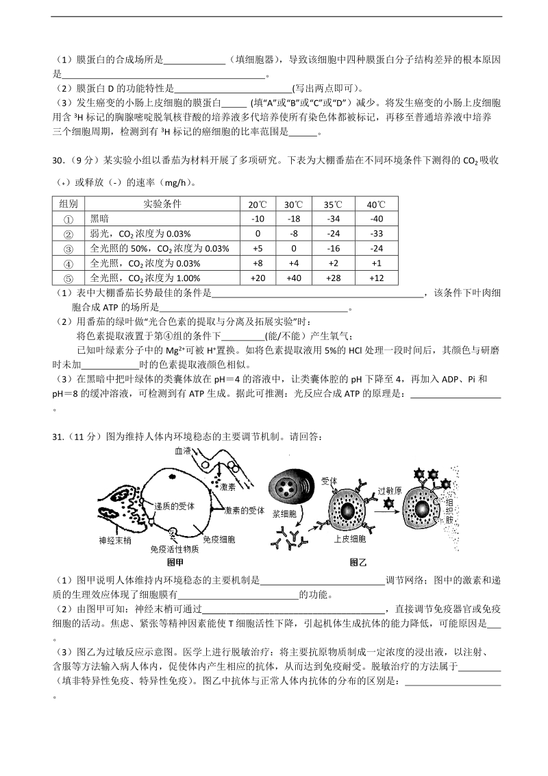 2017年广东省中山市高三5月模拟生物试题.doc_第2页