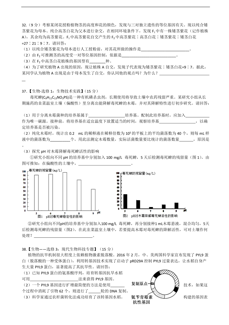 2017年广东省中山市高三5月模拟生物试题.doc_第3页