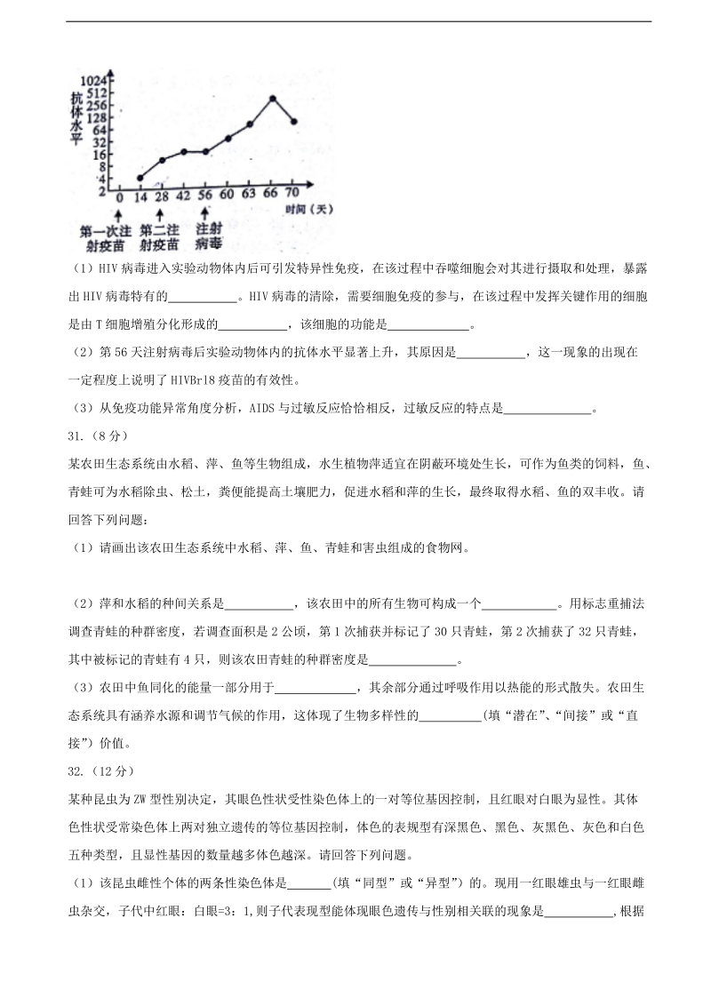 2017年四川省内江市高三第五次模拟考试理综生物试题.doc_第3页