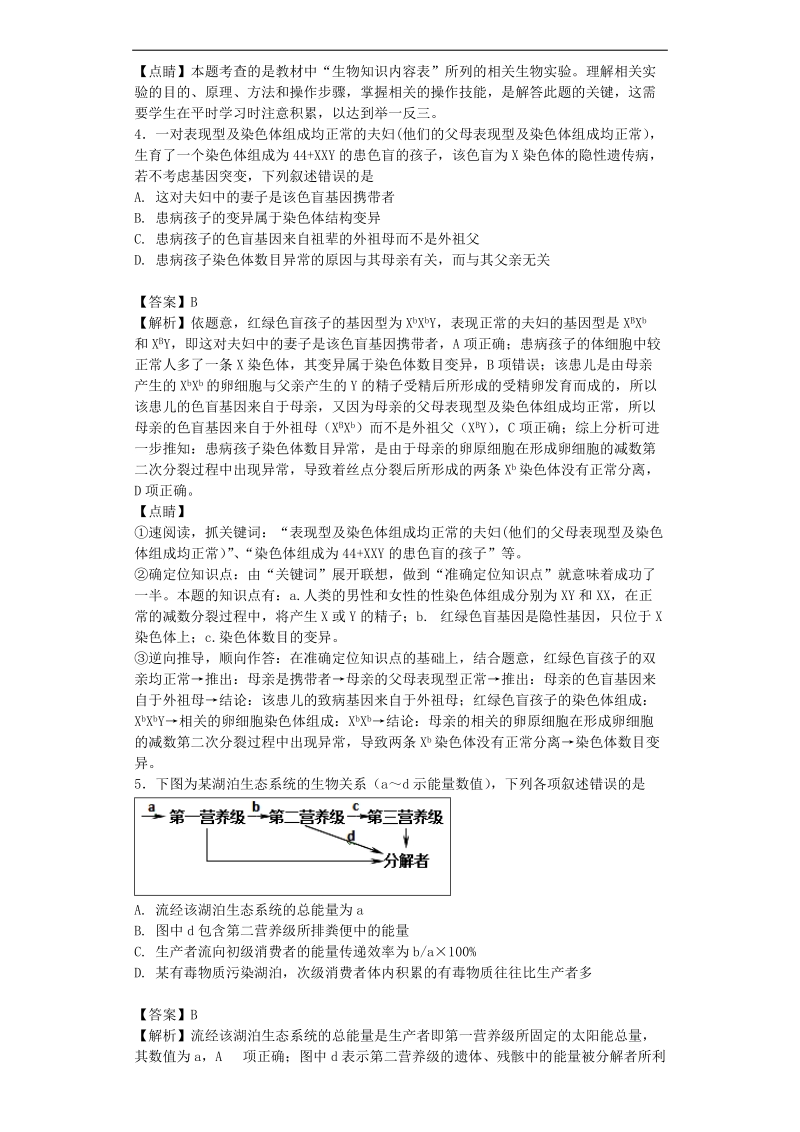 2017年宁夏银川一中高三下学期第一次模拟理综-生物试卷（带解析）.doc_第2页