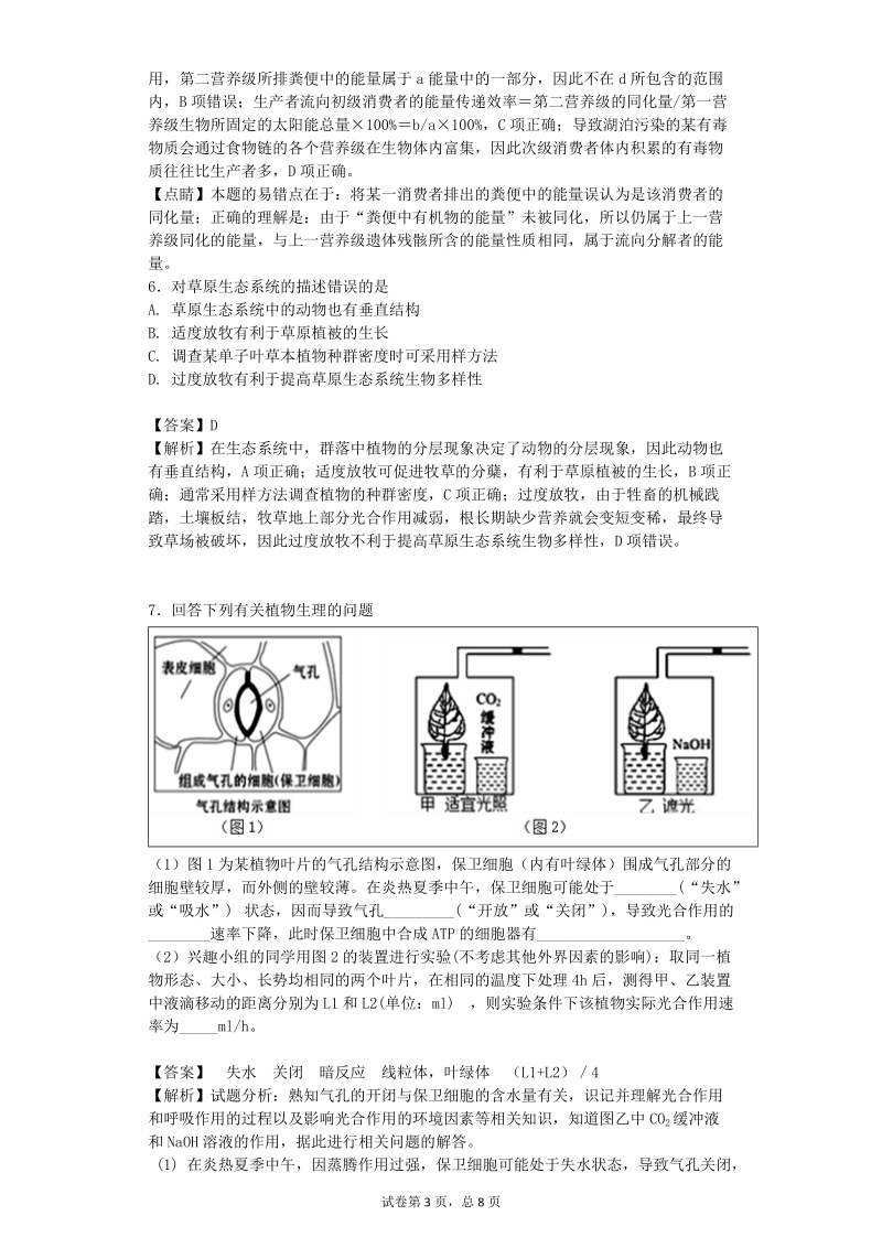 2017年宁夏银川一中高三下学期第一次模拟理综-生物试卷（带解析）.doc_第3页