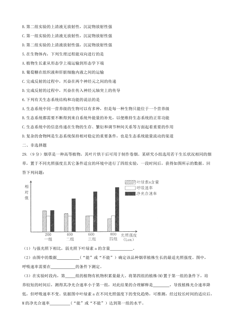 2017年内蒙古鄂尔多斯市高三模拟考试理科综合生物试题.doc_第2页